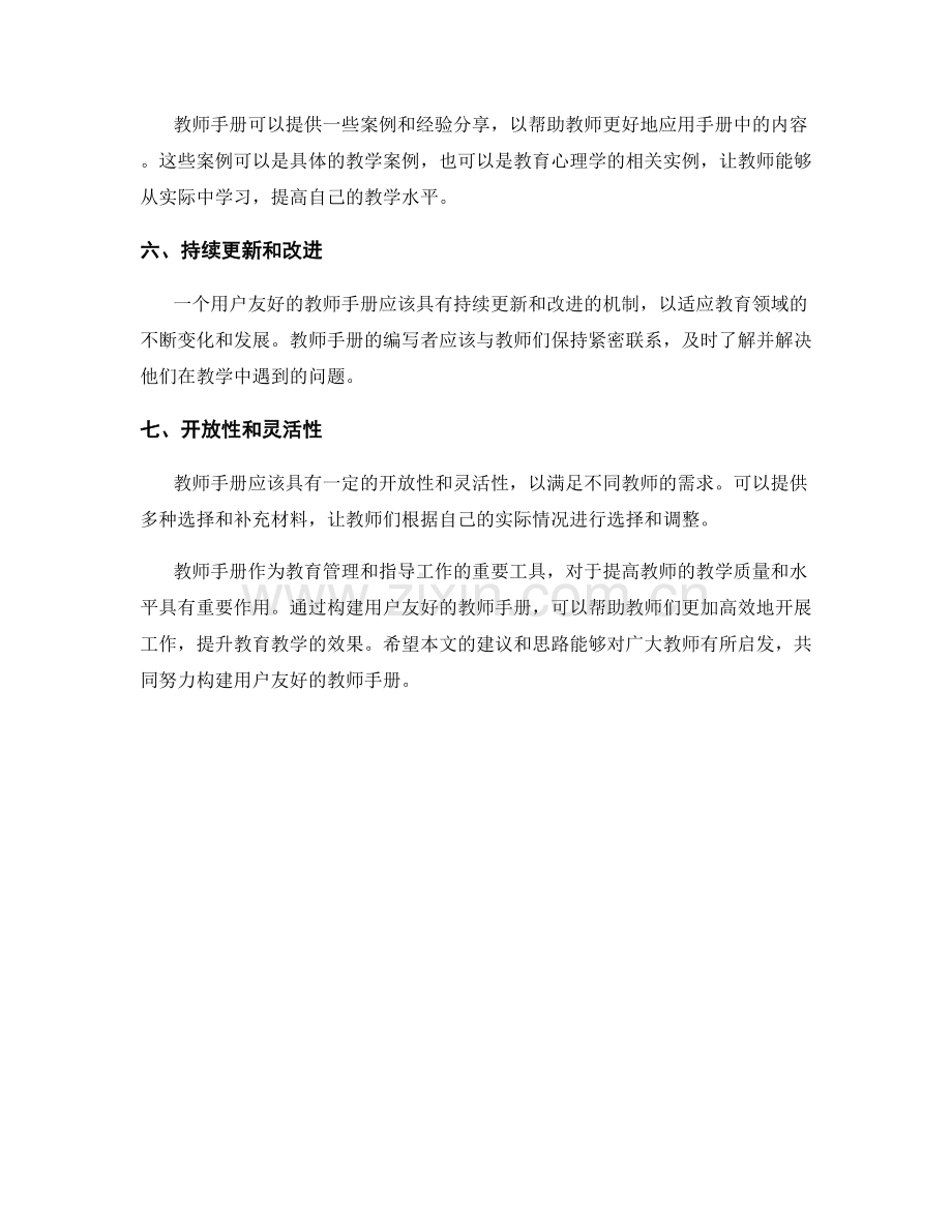 如何构建用户友好的教师手册.docx_第2页