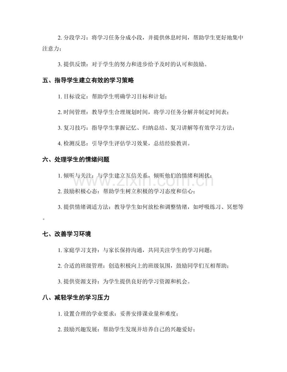 教师手册：应对学生学习困难的指导手册.docx_第2页