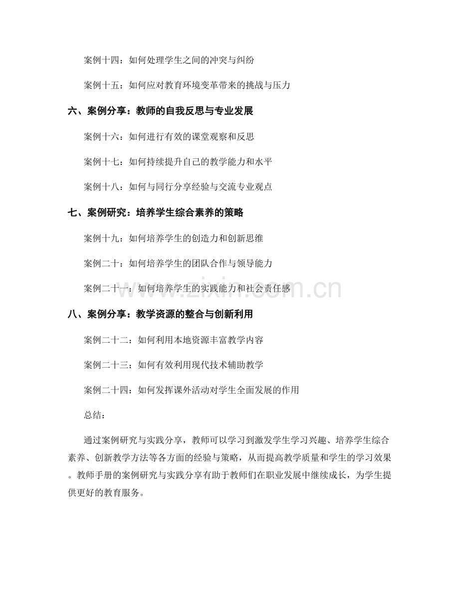 教师手册的案例研究与实践分享.docx_第2页