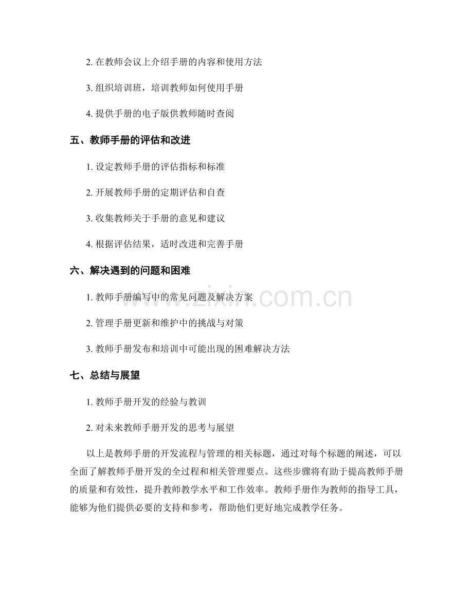 教师手册的开发流程与管理.docx_第2页