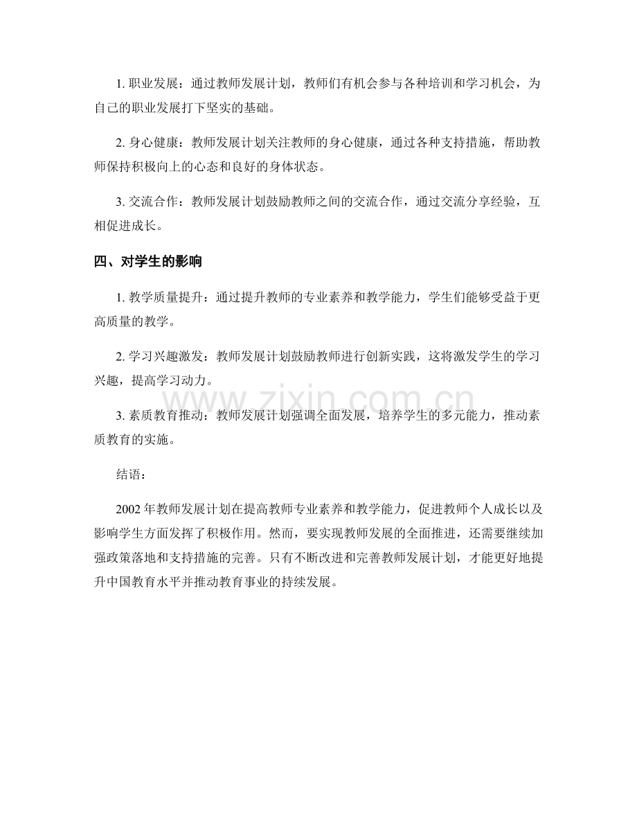 2002年教师发展计划中的案例研究.docx_第2页