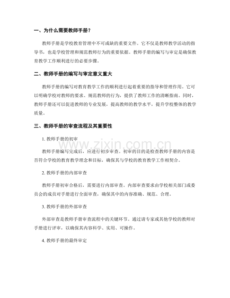 教师手册的审定与审查流程建议.docx_第2页