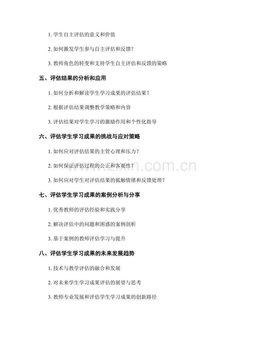 教师手册：评估和反馈学生学习成果的指导.docx_第2页