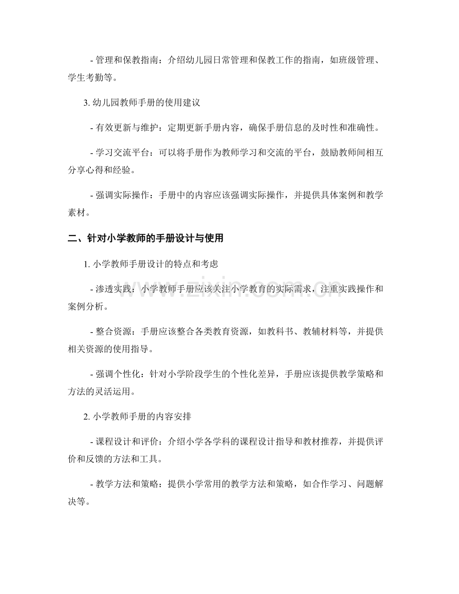 针对不同年级的教师手册设计与使用.docx_第2页