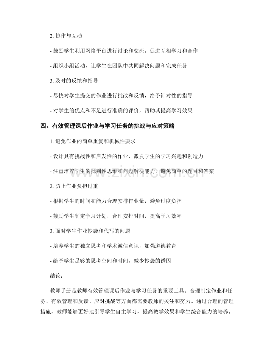 教师手册：有效管理课后作业与学习任务.docx_第2页