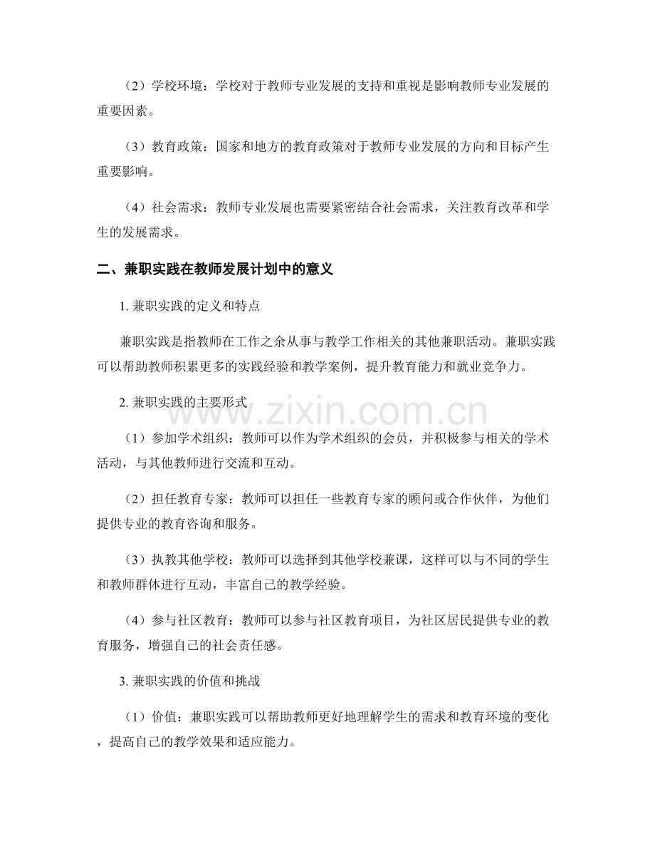 教师发展计划中的专业发展与兼职实践.docx_第2页