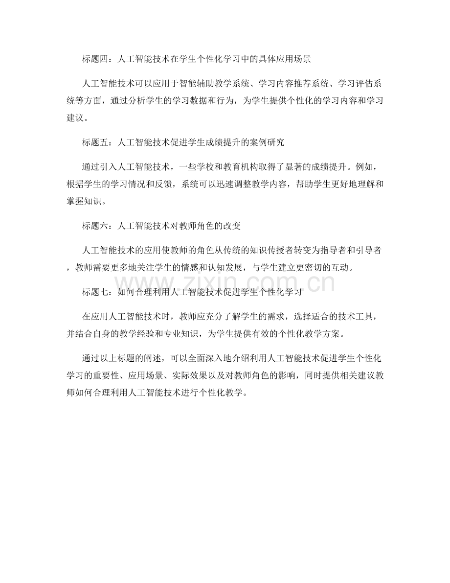教师培训资料分享：利用人工智能技术促进学生个性化学习.docx_第2页