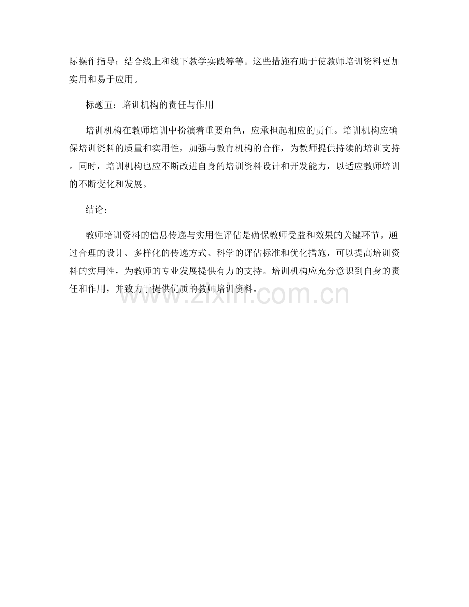 教师培训资料的信息传递与实用性评估.docx_第2页
