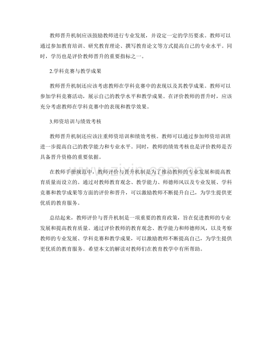 教师手册规范解读：教师评价与晋升机制.docx_第2页