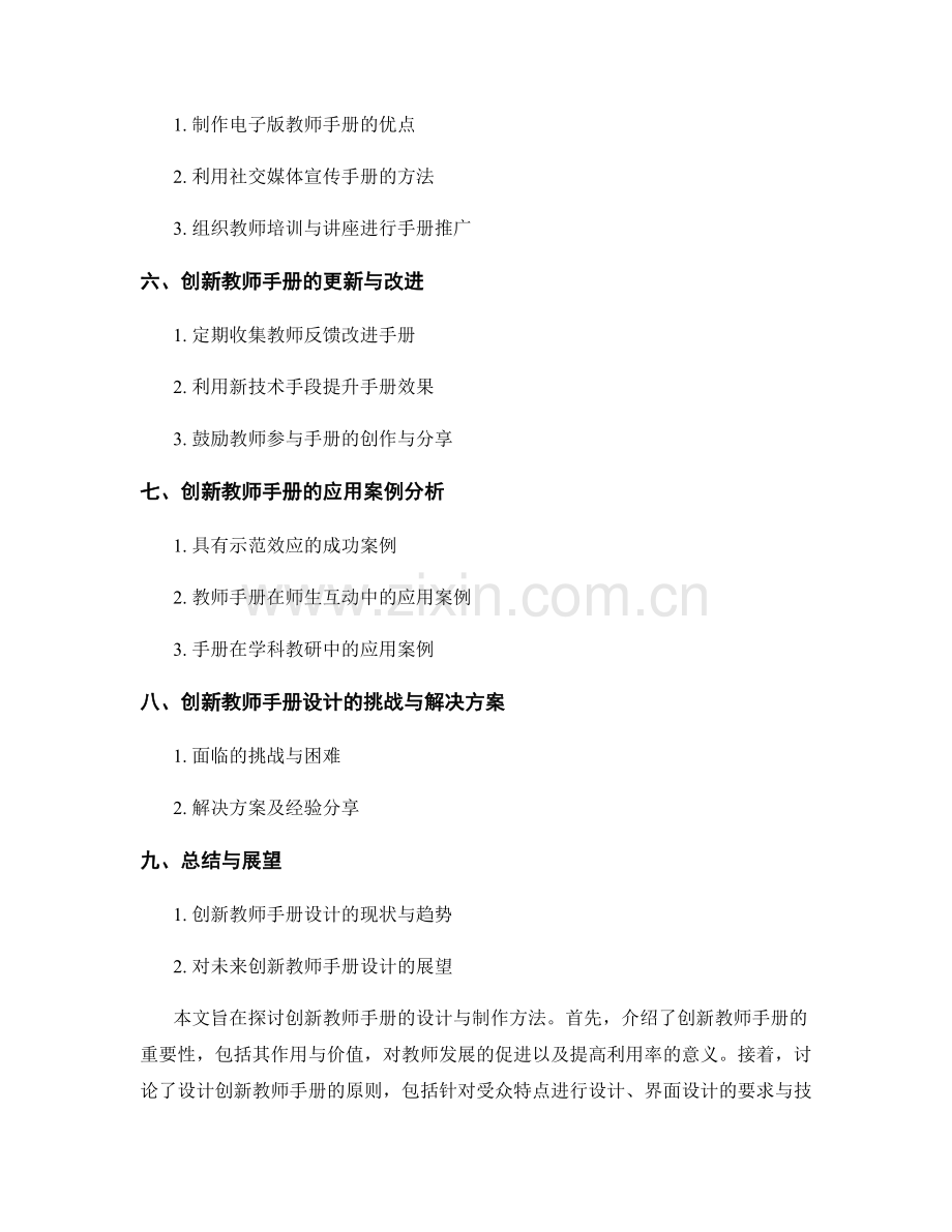 创新教师手册的设计与制作方法.docx_第2页