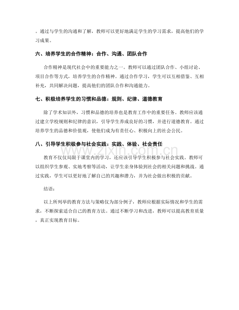 教师手册中的教育方法与策略分享.docx_第2页