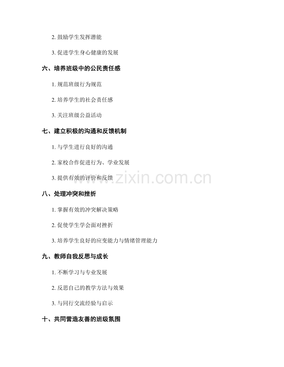 教师手册分享：构建友善的班级文化.docx_第2页