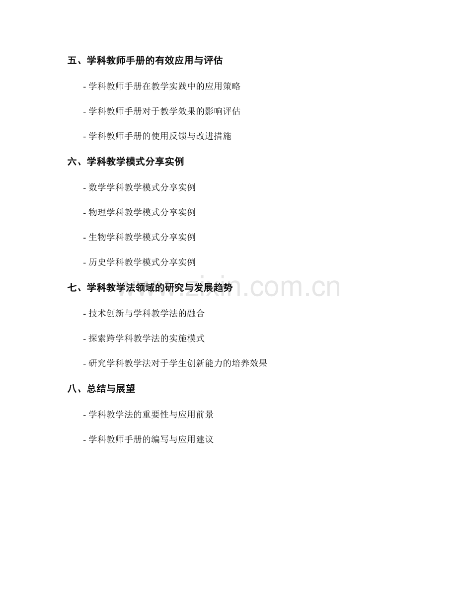 探索学科教学法：教师手册中的学科教学模式分享.docx_第2页
