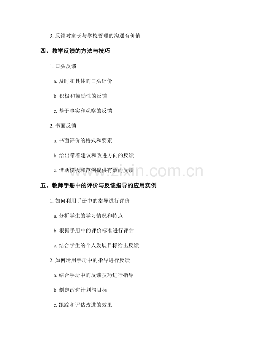 教师手册中的教学评价与反馈指导.docx_第2页