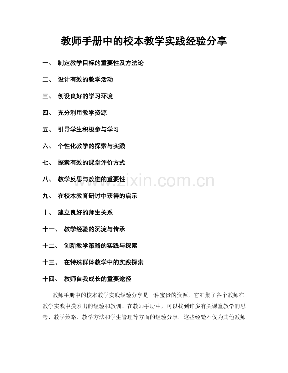 教师手册中的校本教学实践经验分享.docx_第1页