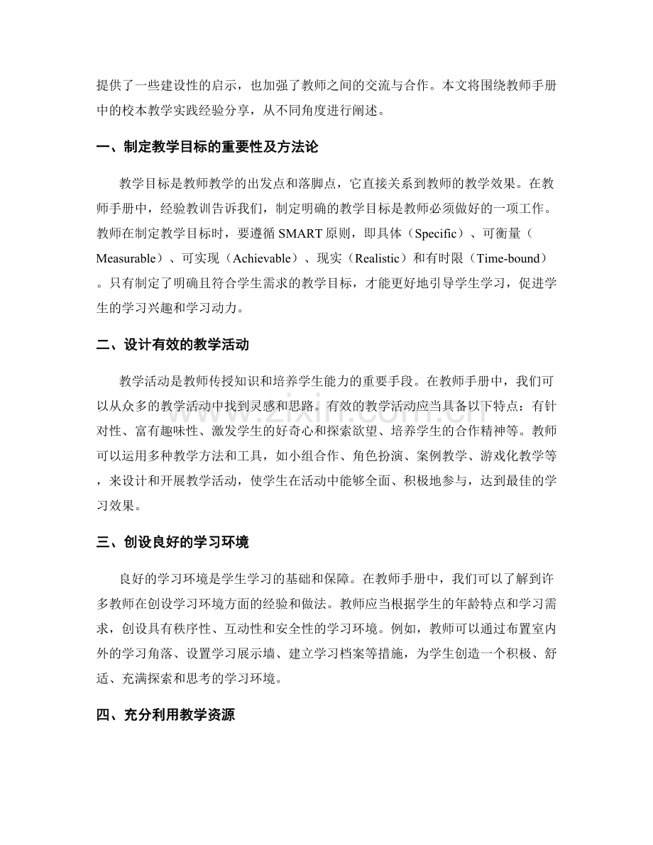 教师手册中的校本教学实践经验分享.docx_第2页