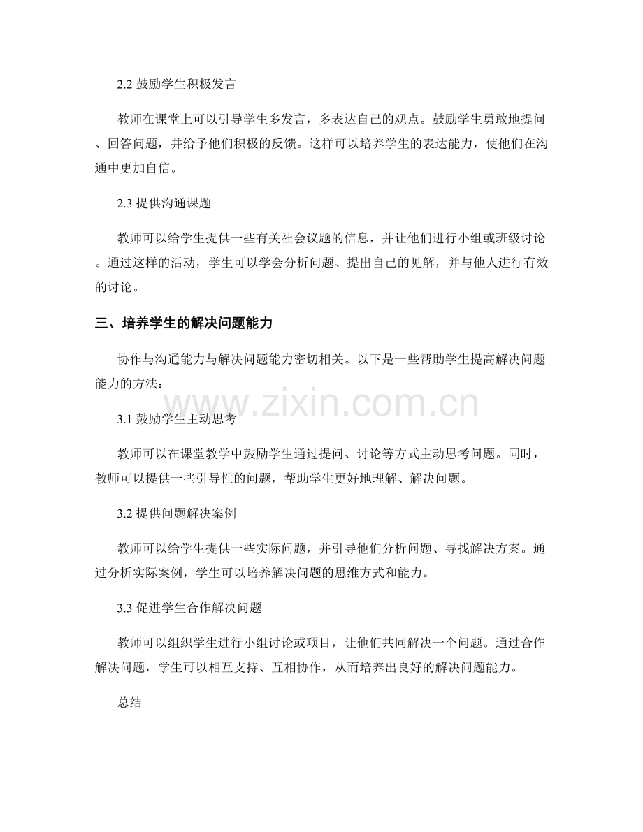教师手册：培养学生的协作与沟通能力.docx_第2页