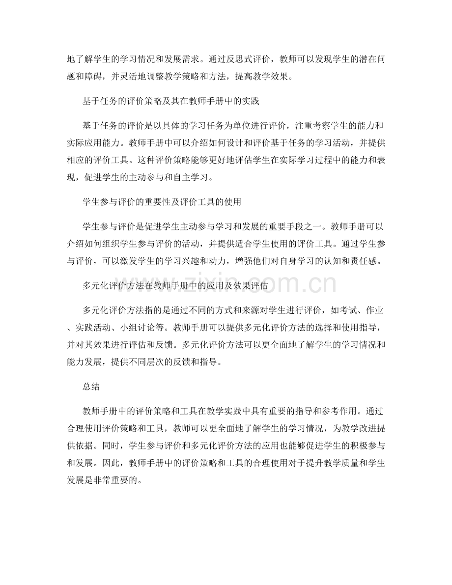 教师手册中的评价策略与工具.docx_第2页