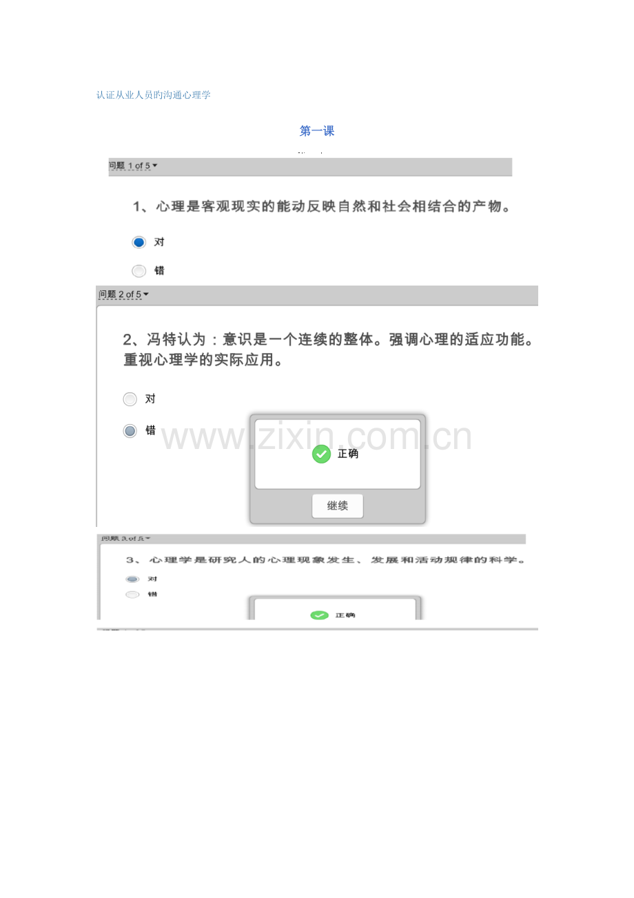 2023年CCAA继续教育认证从业人员的沟通心理学答案.doc_第1页