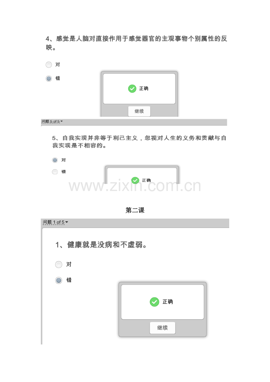 2023年CCAA继续教育认证从业人员的沟通心理学答案.doc_第2页