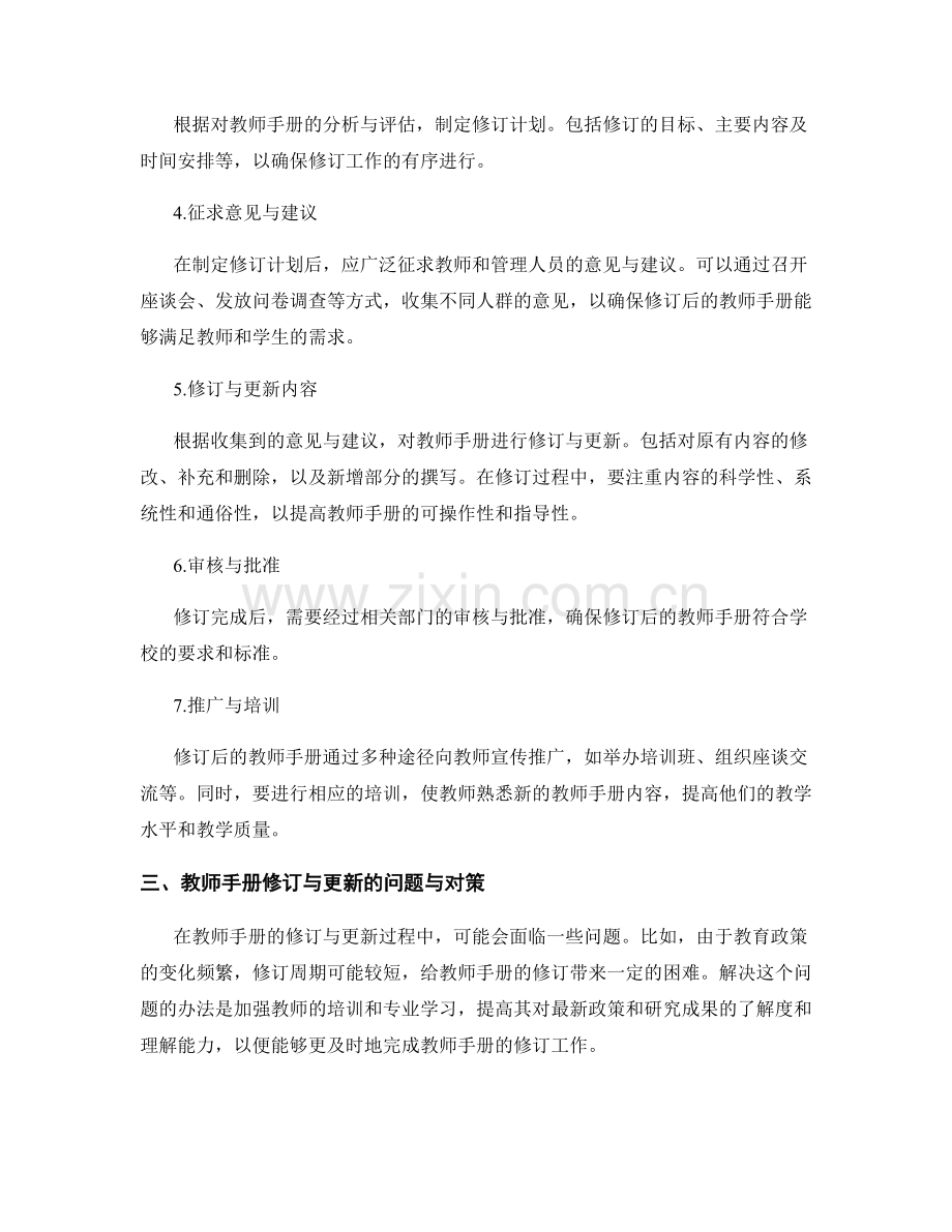 教师手册的修订与更新流程掌握.docx_第2页