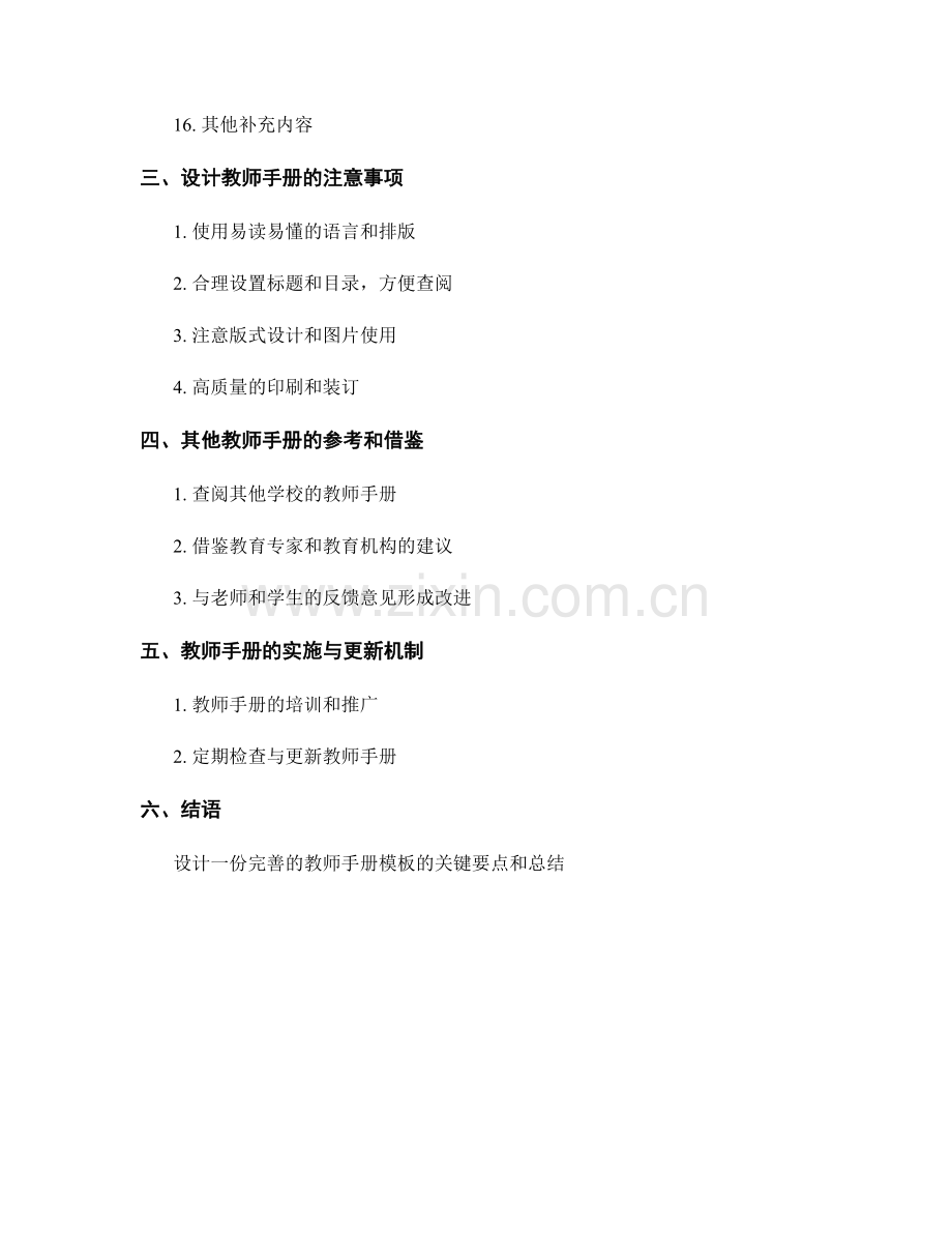 设计一份完善的教师手册模板.docx_第2页