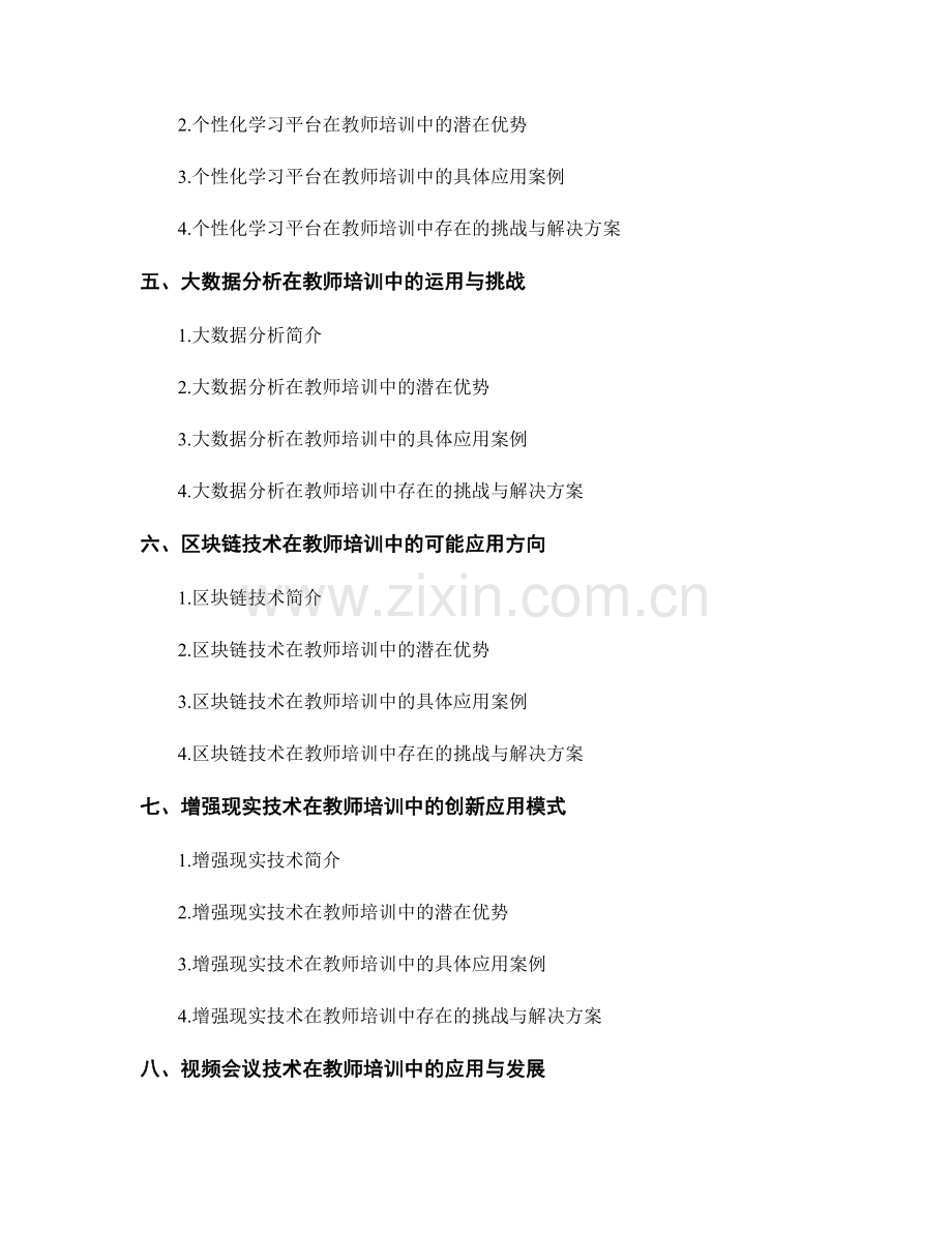 2024年教师培训资料的前沿技术和趋势.docx_第2页