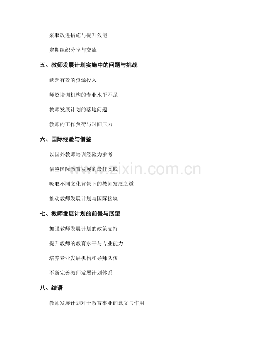 深化教师发展计划的制定和实施.docx_第2页