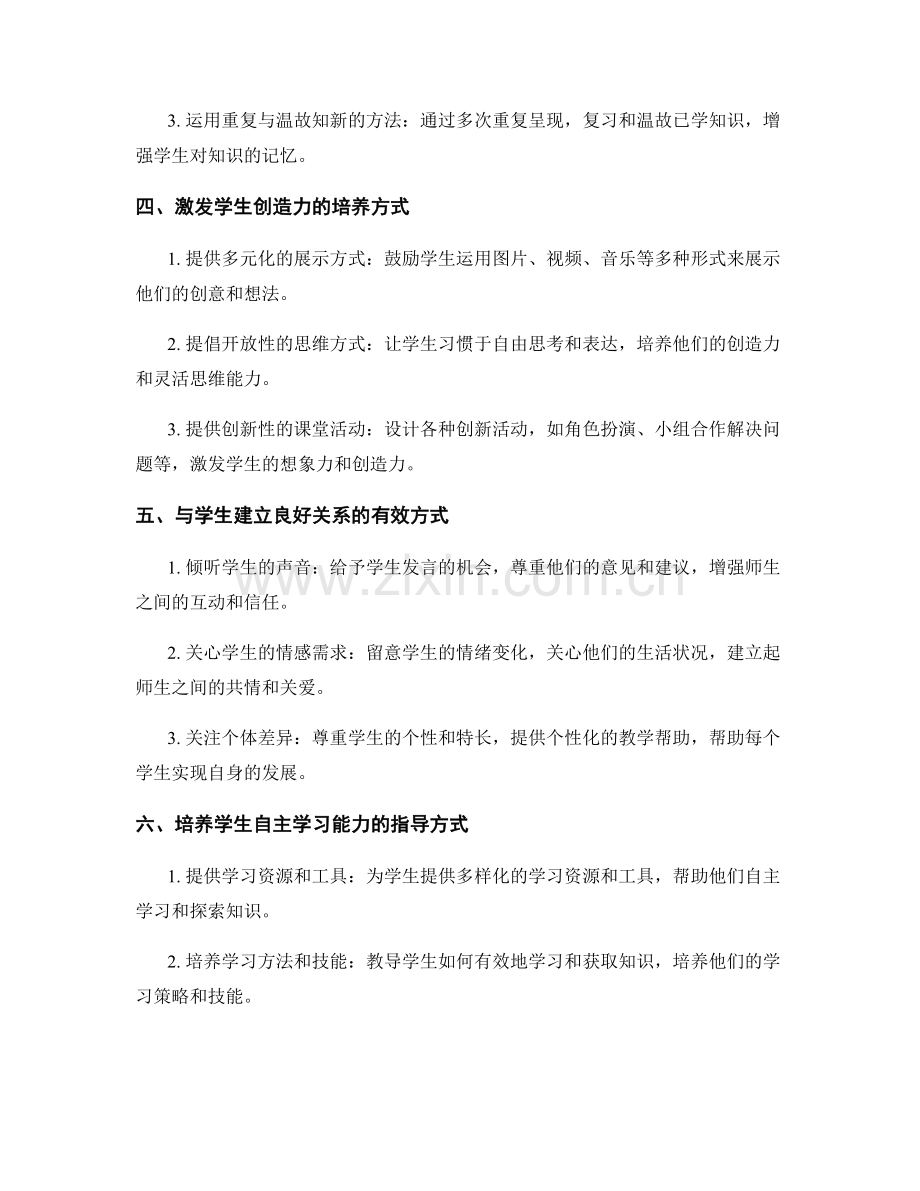 导入课堂的艺术：教师手册中的教学策略.docx_第2页