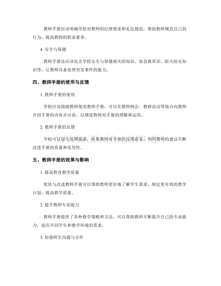 教师手册的优化与改进.docx_第2页