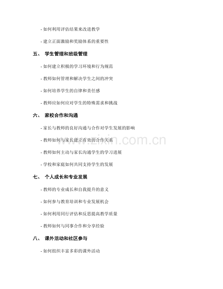 教师手册中必备的信息和内容.docx_第2页