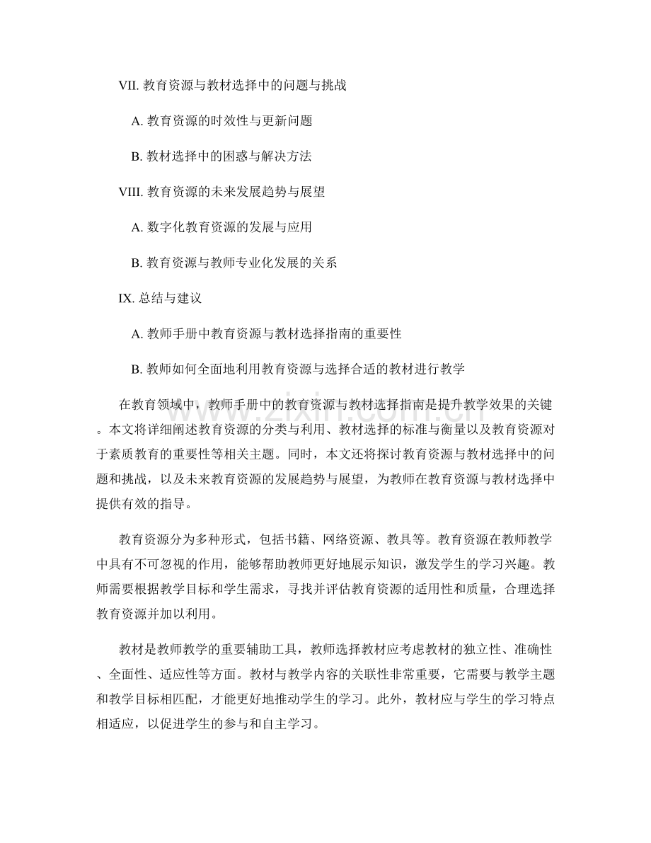 教师手册中的教育资源与教材选择指南.docx_第2页