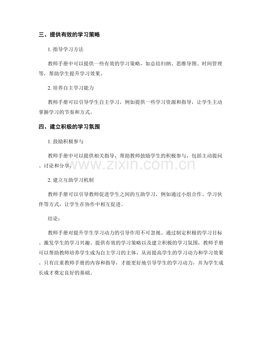 教师手册对提升学生学习动力的引导.docx_第2页