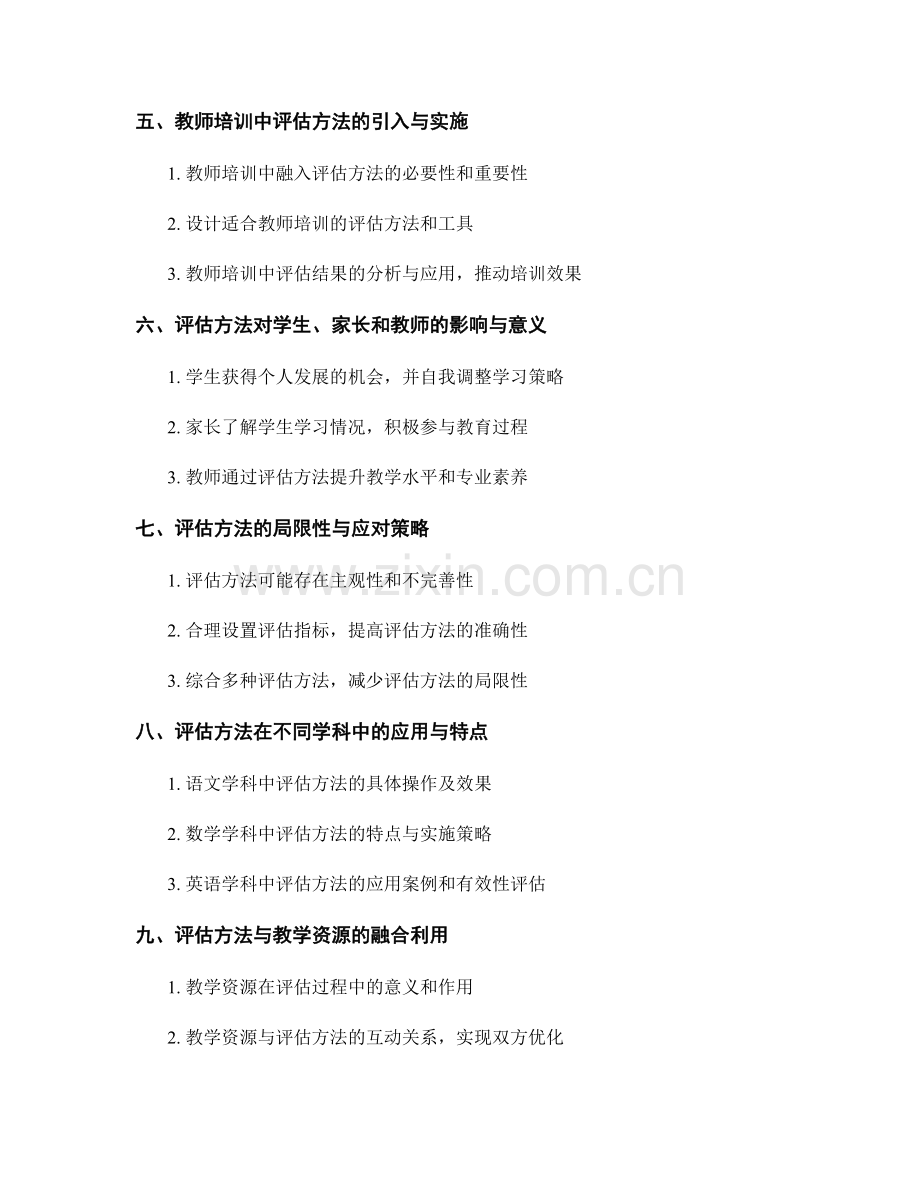 教师培训资料分享：评估方法在教学实践中的优势与应用.docx_第2页