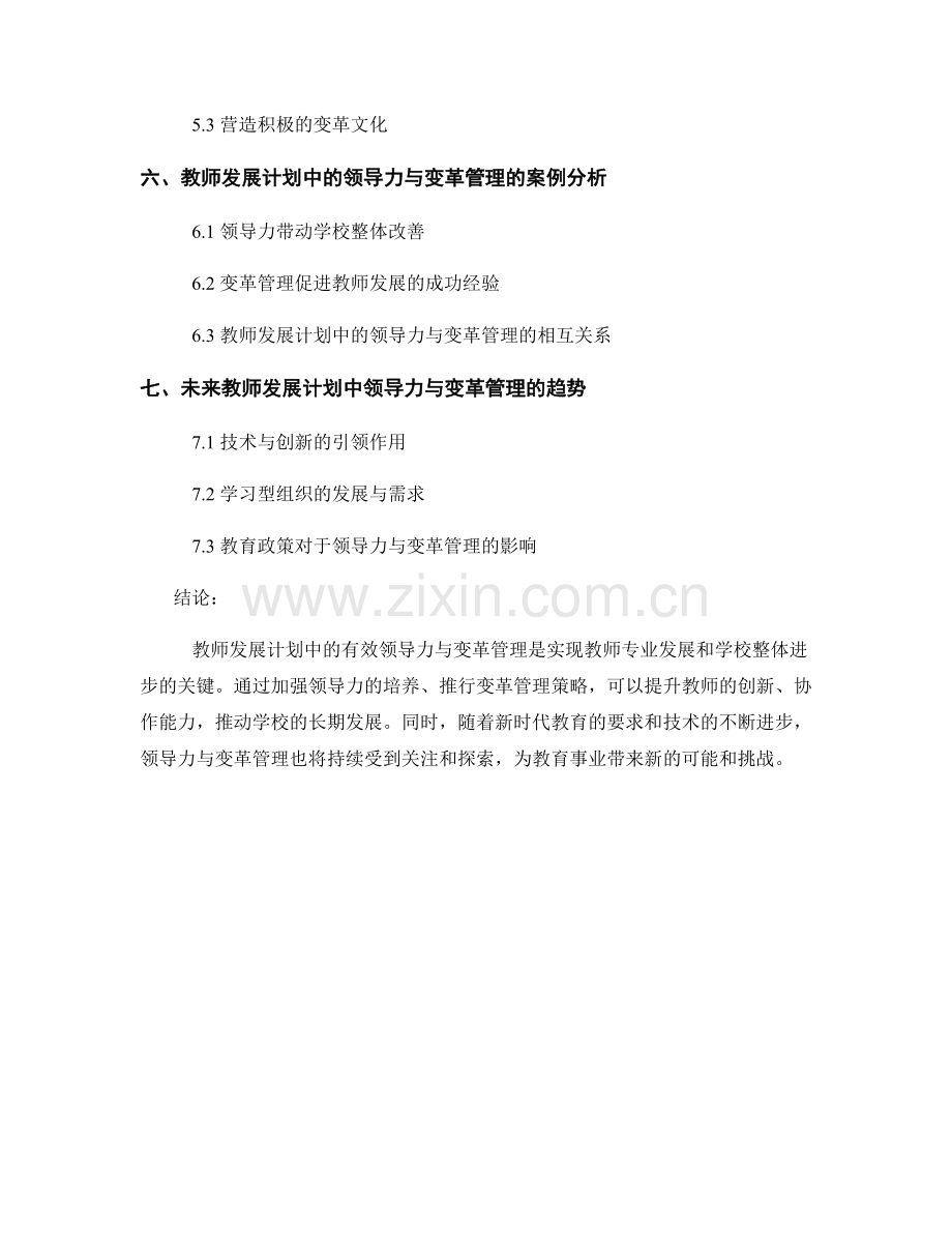 教师发展计划中的领导力与变革管理.docx_第2页