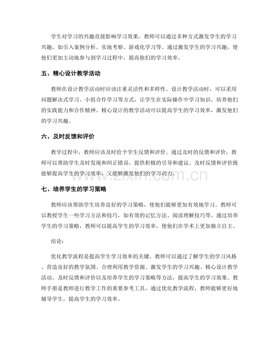 优化教学流程的教师手册：提高学生学习效率的方法.docx_第2页