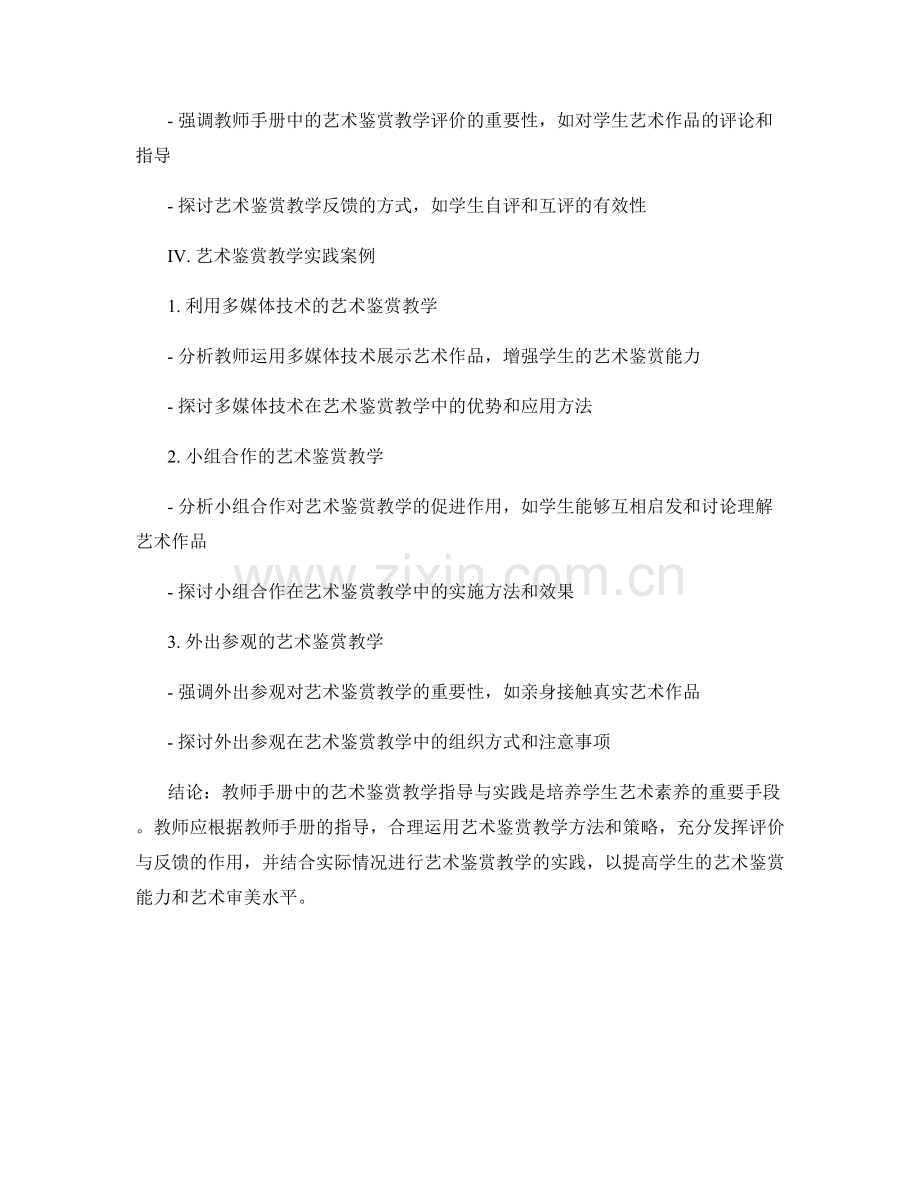 教师手册中的艺术鉴赏教学指导与实践.docx_第2页