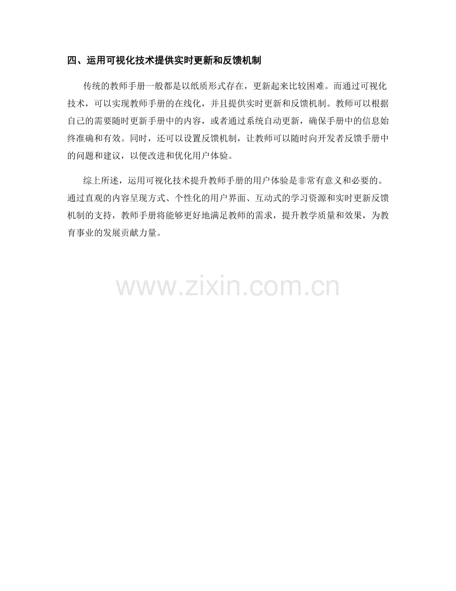 运用可视化技术提升教师手册的用户体验.docx_第2页