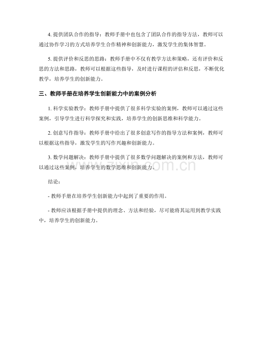 教师手册在培养学生创新能力中的应用价值.docx_第2页