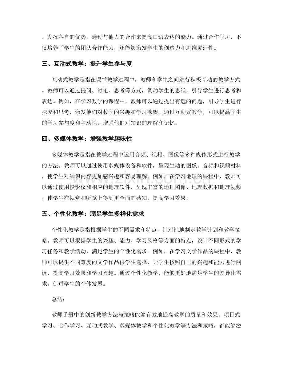 教师手册中的创新教学方法与策略.docx_第2页