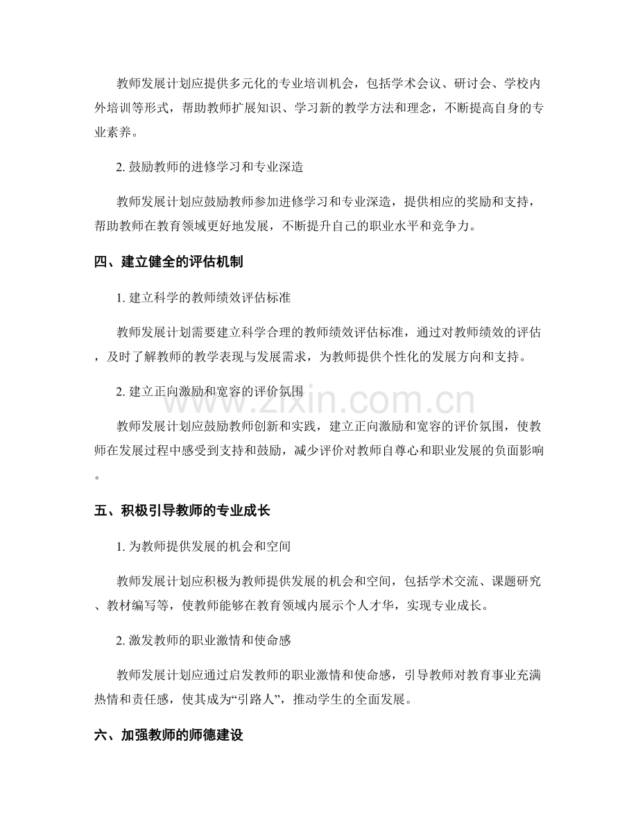 教师发展计划的关键要素解析：塑造卓越教师.docx_第2页