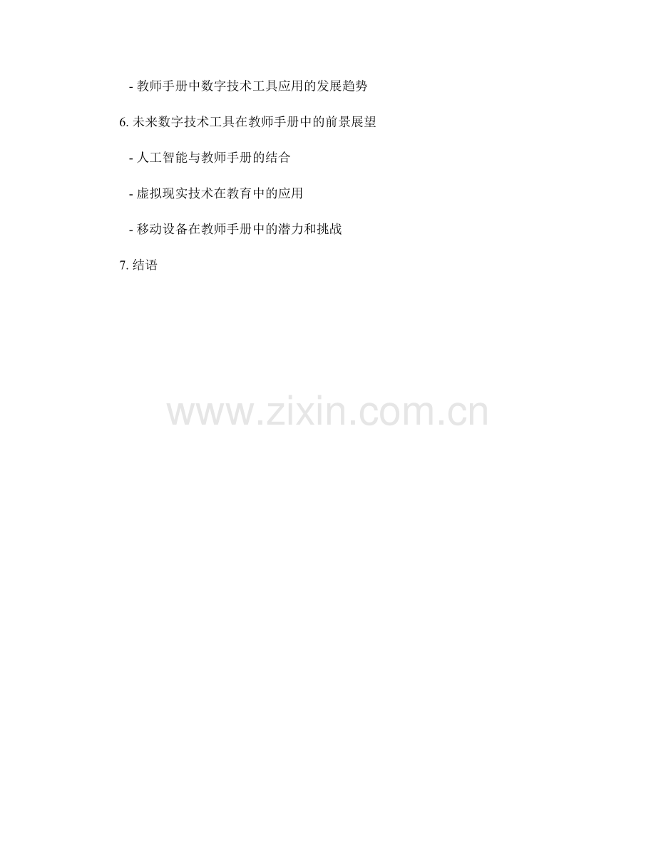 教师手册中的数字技术工具应用与培训.docx_第2页