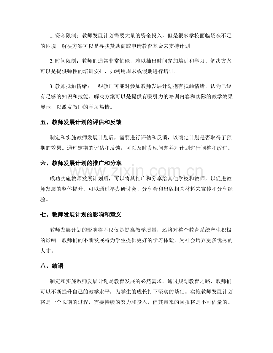 教师发展计划：规划教育之路.docx_第2页