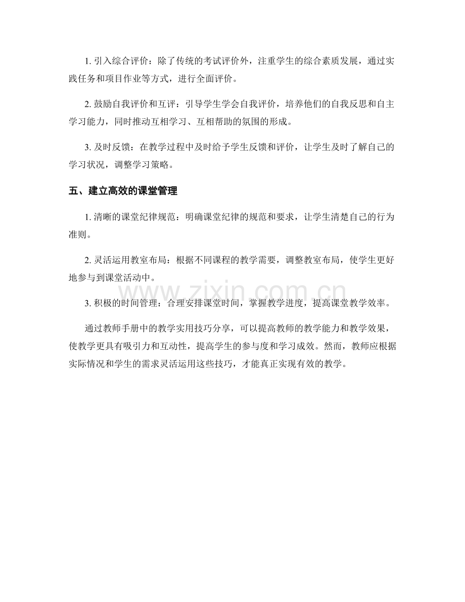 教师手册中的教学实用技巧分享.docx_第2页
