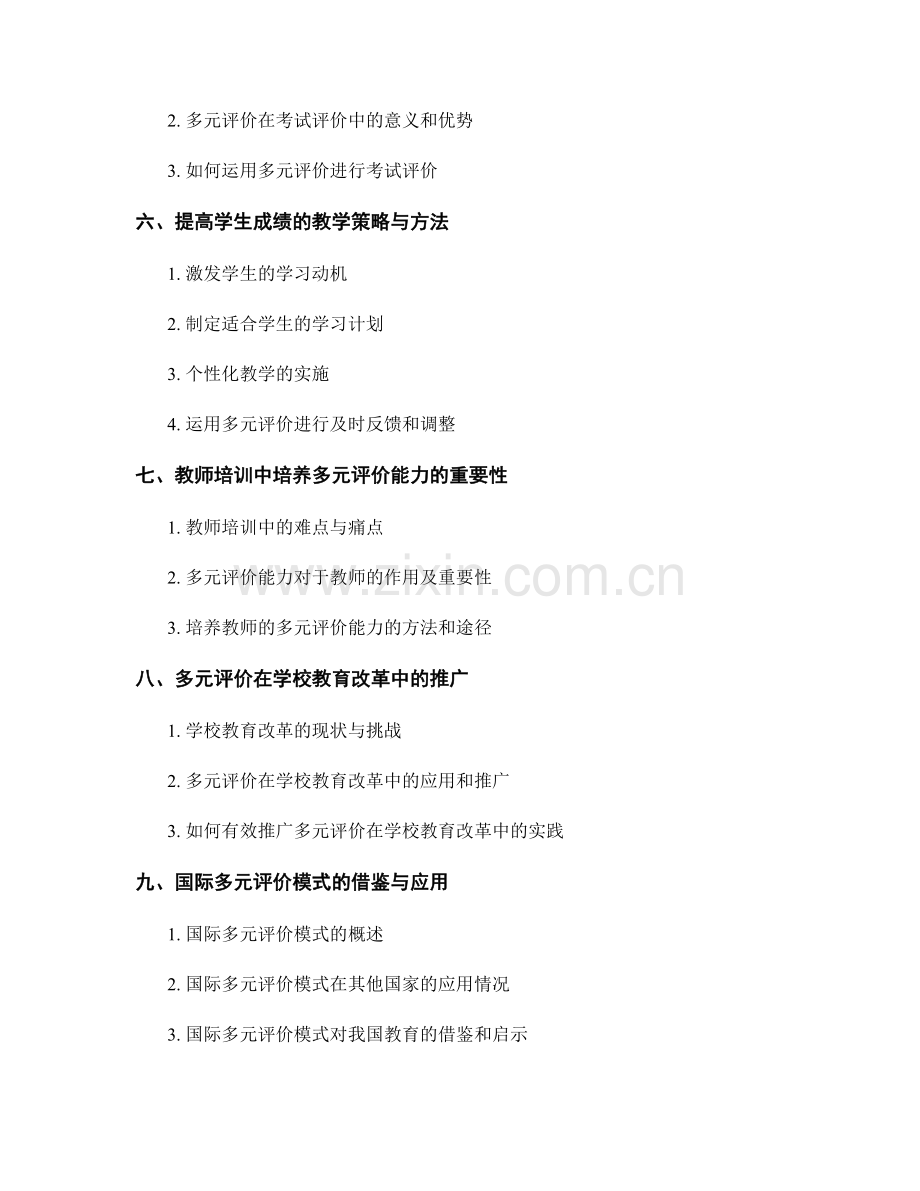 教师培训资料：运用多元评价提高学生成绩.docx_第2页