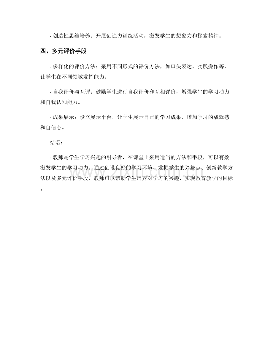 教师手册：辅助学生培养学习兴趣的方法.docx_第2页