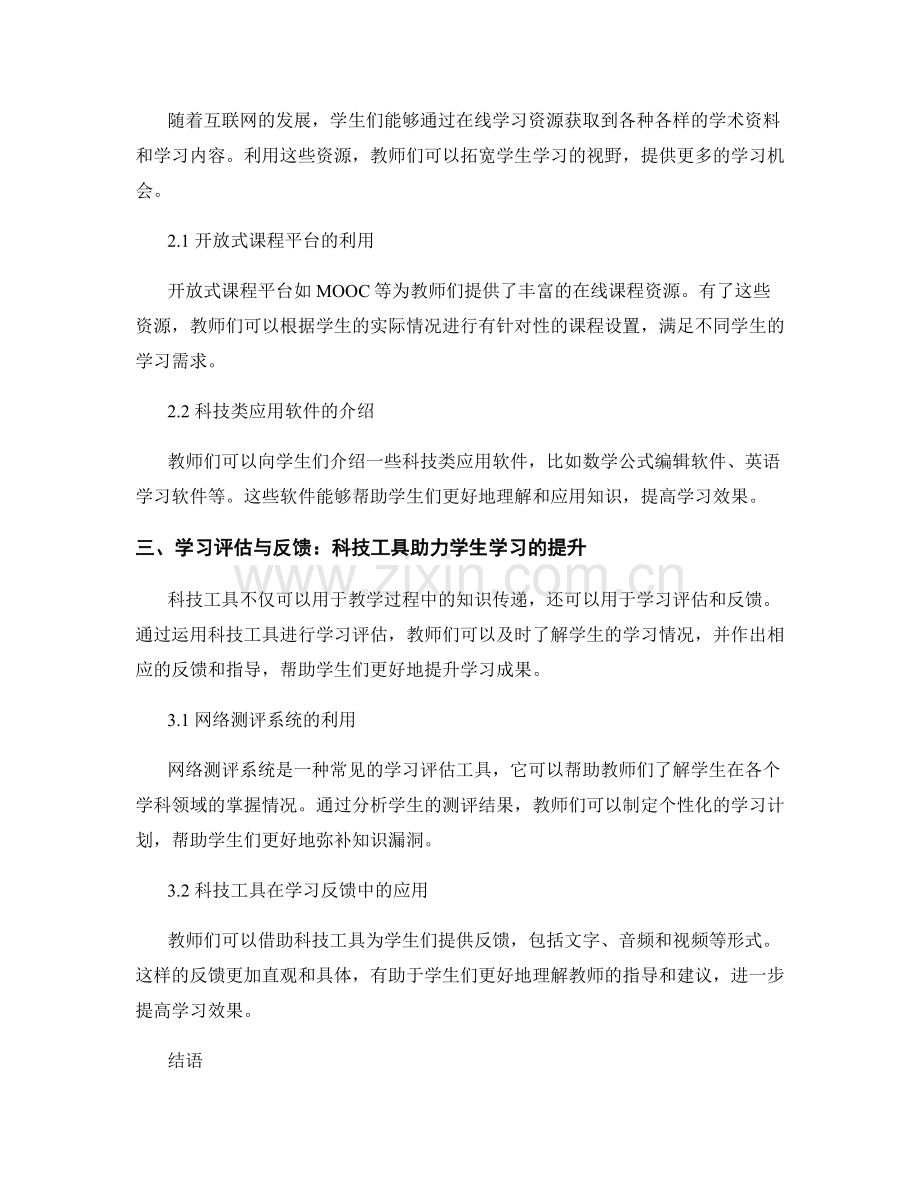 2021年教师手册：利用科技工具提升学习成果.docx_第2页