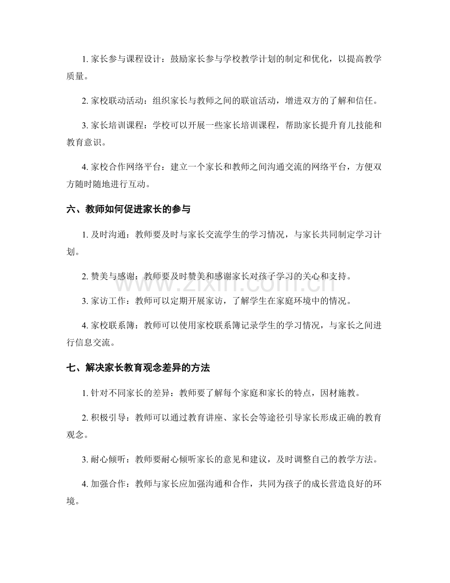 教师手册与家长合作指南.docx_第2页