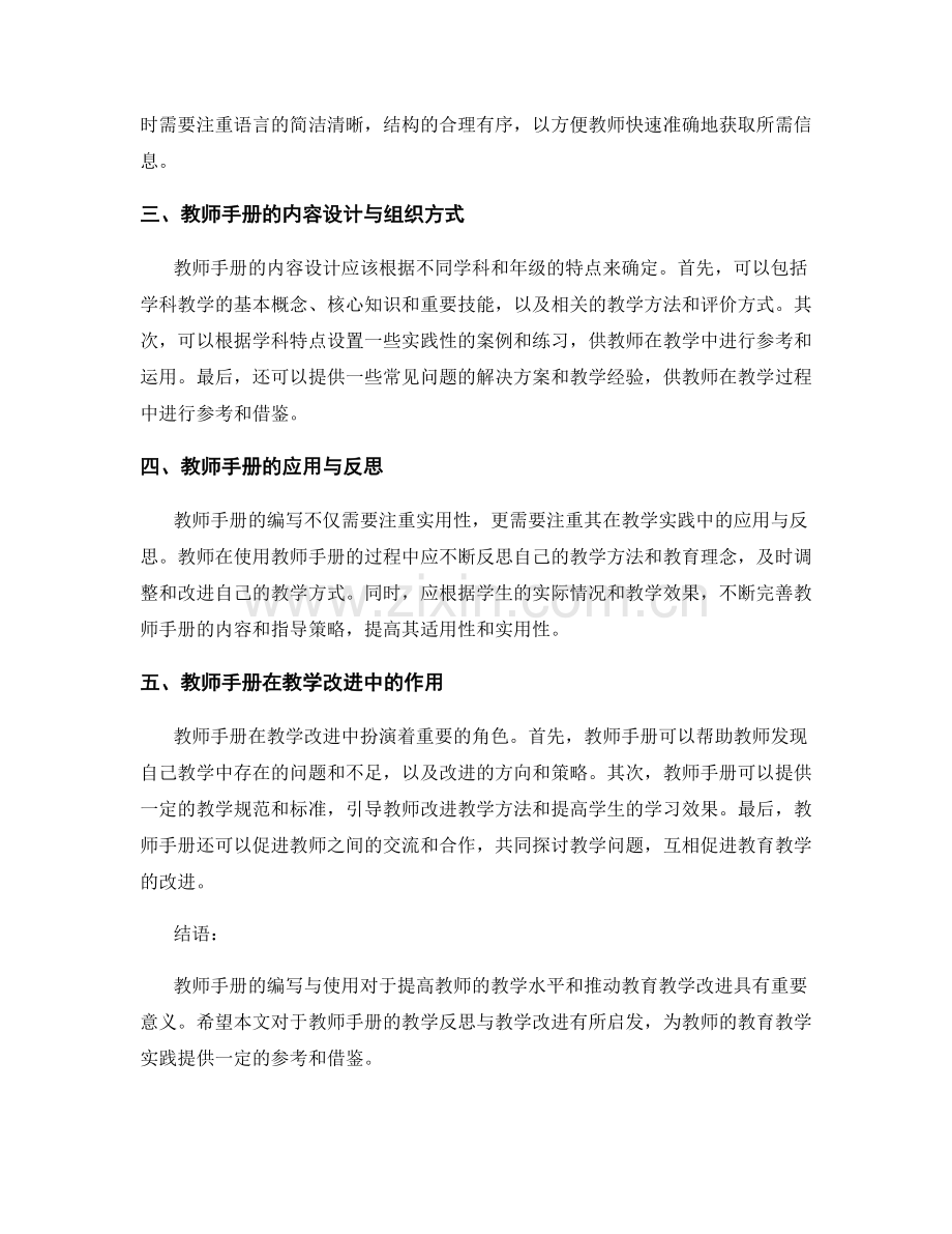 教师手册的教学反思与教学改进.docx_第2页