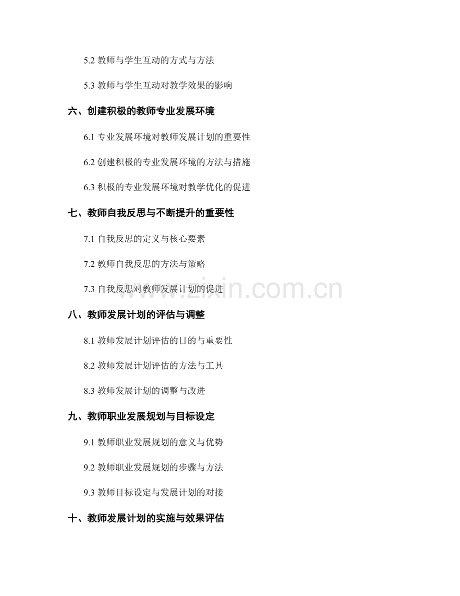 教师发展计划的教育心理学与教学优化.docx_第2页
